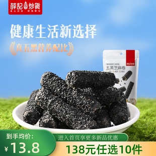 薛记炒货五黑芝麻卷210g早餐糕点代餐零食 任选10件 138元