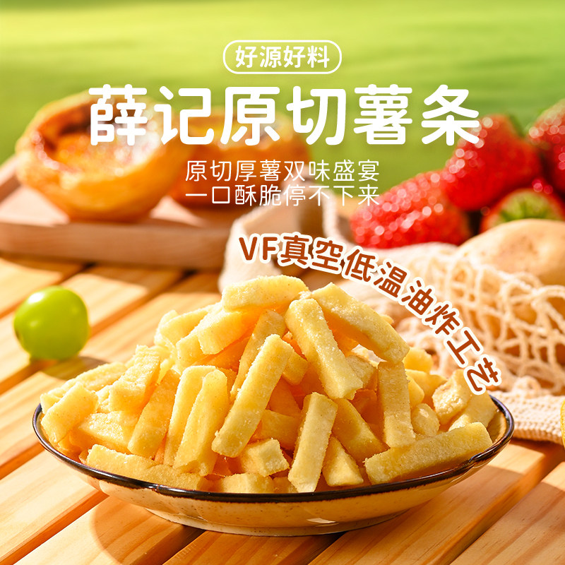 薛记炒货 原切香脆薯条80g蜂蜜黄油味原味马铃薯条解馋网红零食