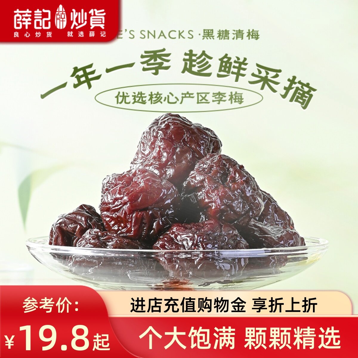 薛记炒货黑糖清梅176g果干蜜饯果脯梅子休闲网红零食解馋小吃零食