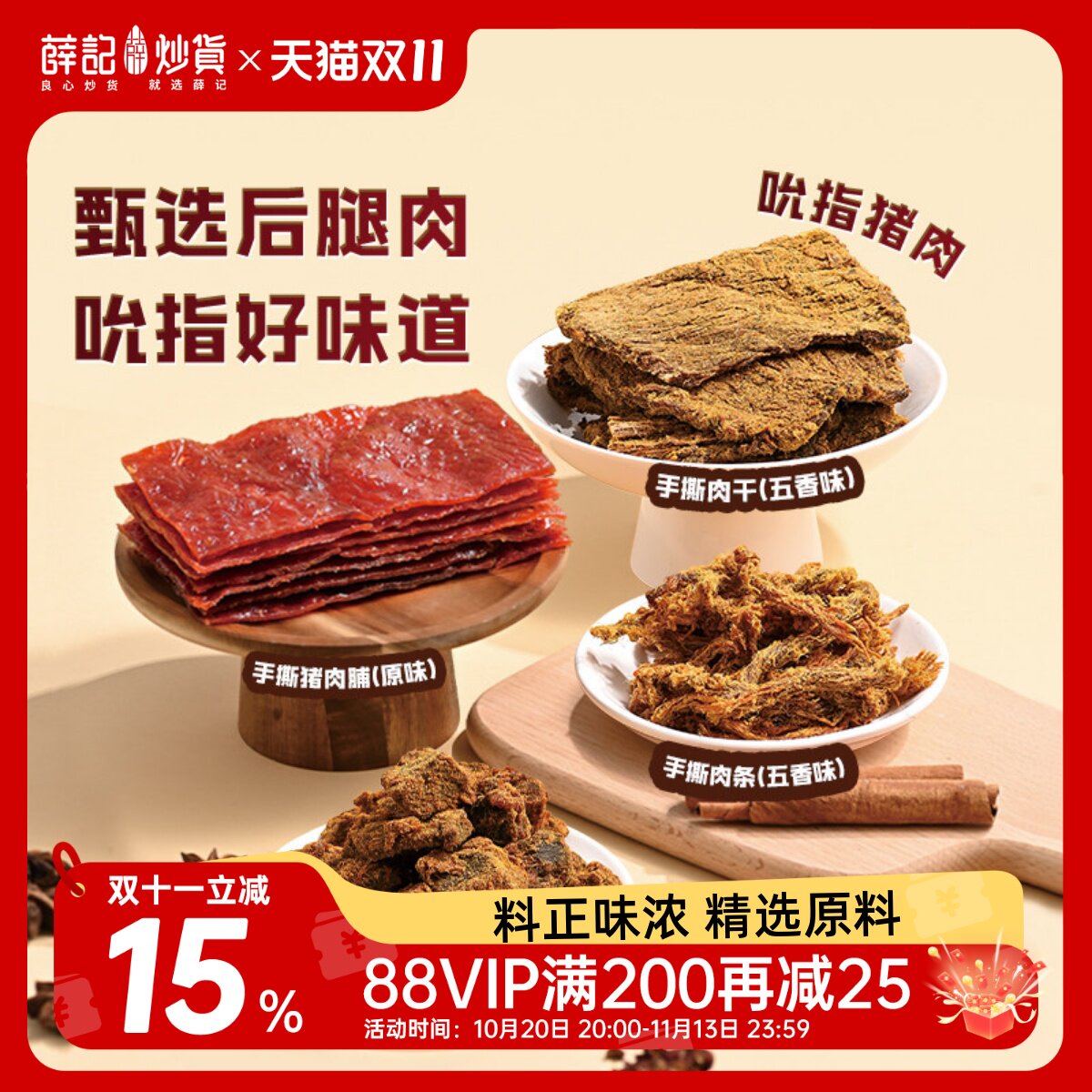 薛记炒货手撕肉条肉干猪肉脯香烤肉粒五香味解馋休闲零食小吃办公