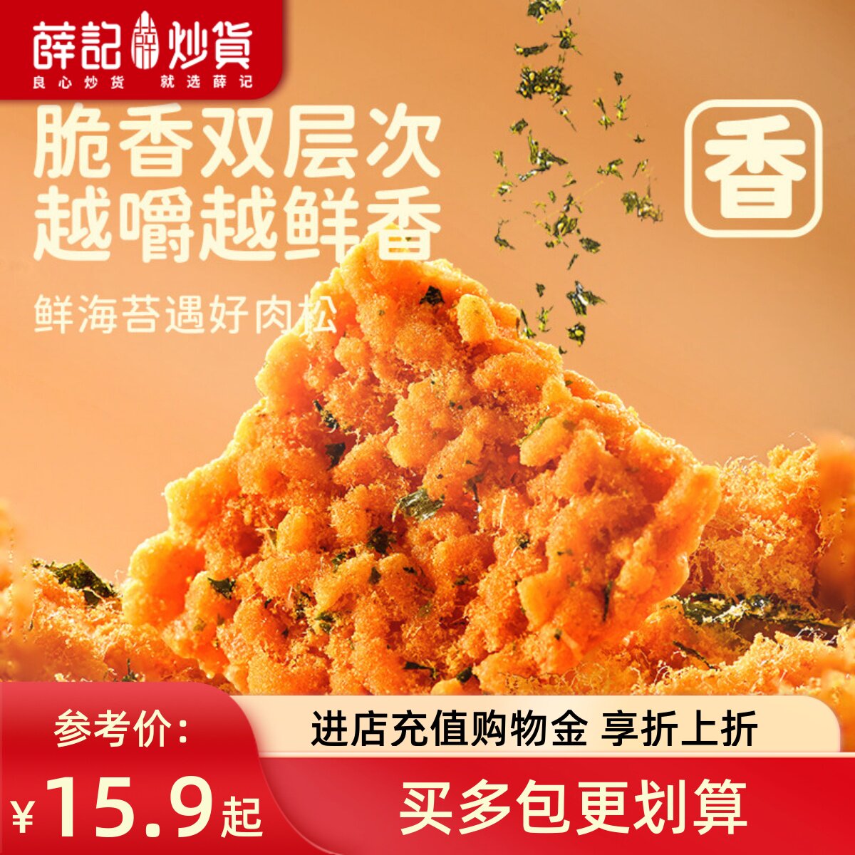 薛记炒货锅巴3元/袋，6.9元发2袋 - 线报酷