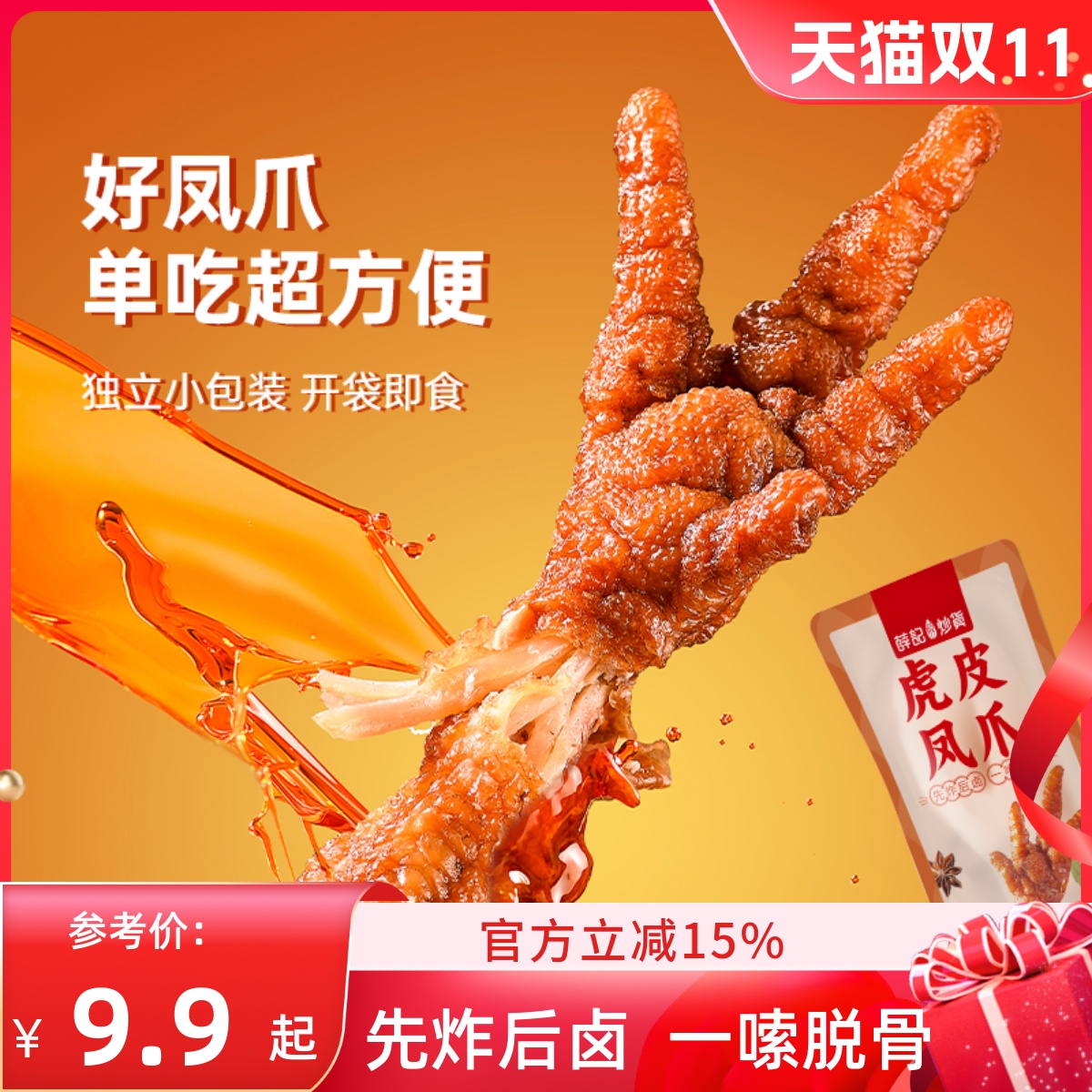 薛记炒货 虎皮凤爪68g香辣味卤香味凤爪鸡肉熟食卤味解馋休闲零食