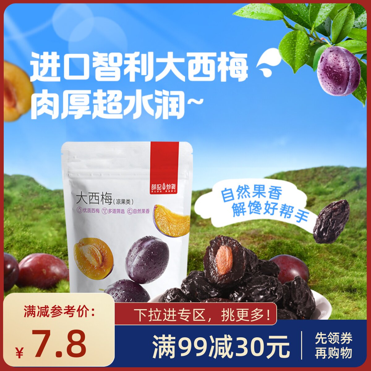 ����99��30�� Ѧ�ǳ�������÷90g/��������÷�ɹ����۽���ʳ��װ