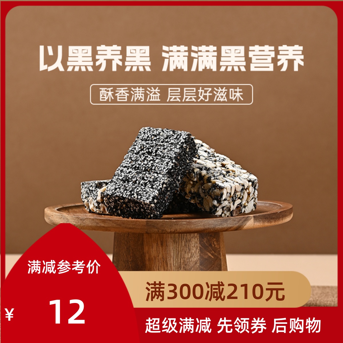 薛记炒货花生酥芝麻手工糕点满减