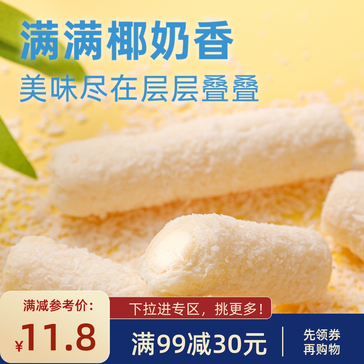 【满99减30】薛记炒货椰奶卷100g椰子味蛋卷蛋酥卷夹心早餐代餐