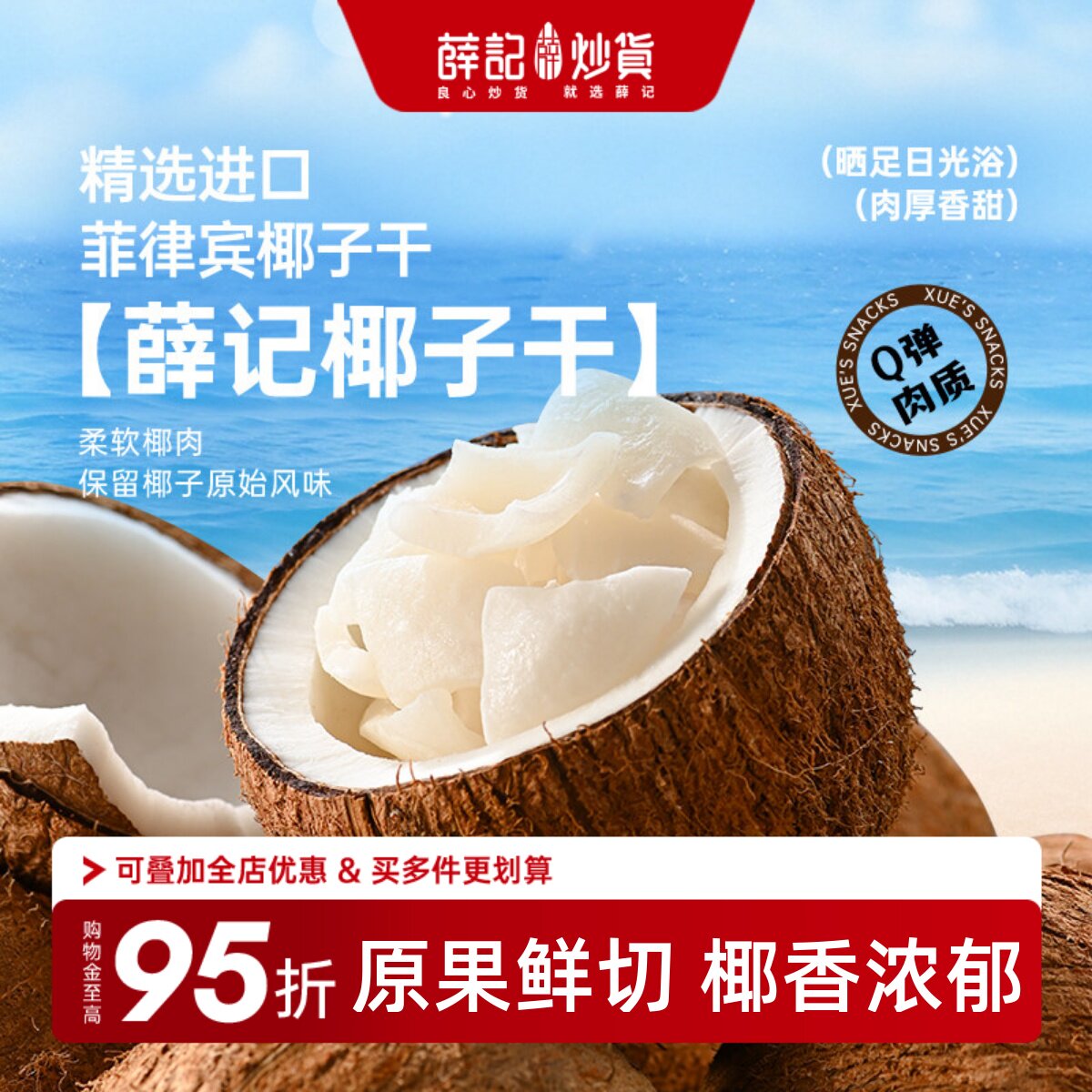 薛记炒货香脆椰子干40g袋装椰片蜜饯追剧办公解馋休闲零食即食