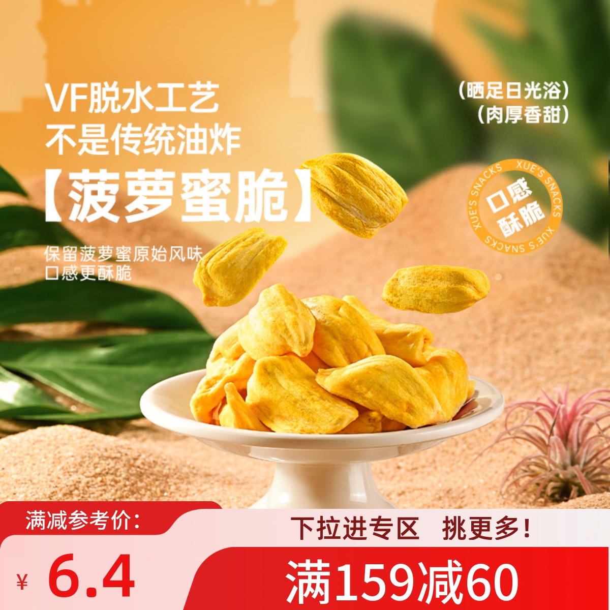 【满159减60】薛记炒货菠萝蜜脆60g/袋菠萝蜜干水果脆片休闲零食