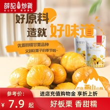 薛记炒货甘栗仁80g/袋原味蜂蜜味板栗正宗栗子新鲜休闲零食