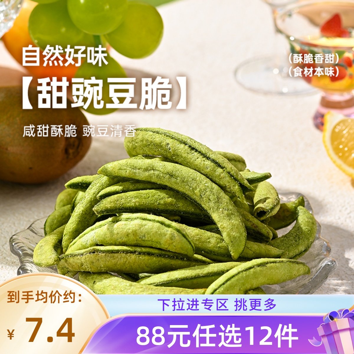 【88元任选12件】薛记炒货甜豌豆脆45g/袋蔬菜干豌豆干脆干家庭