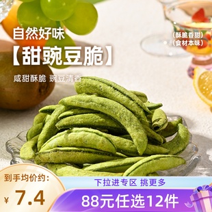 薛记炒货甜豌豆脆45g 任选12件 袋蔬菜干豌豆干脆干家庭 88元