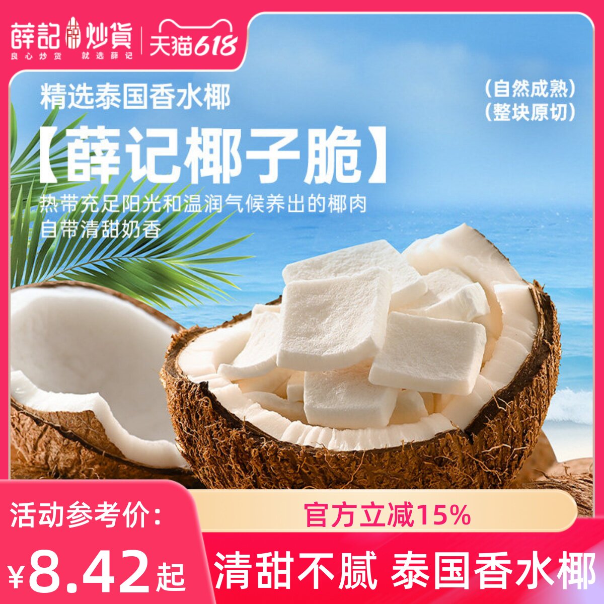 薛记炒货冻干椰子脆28g
