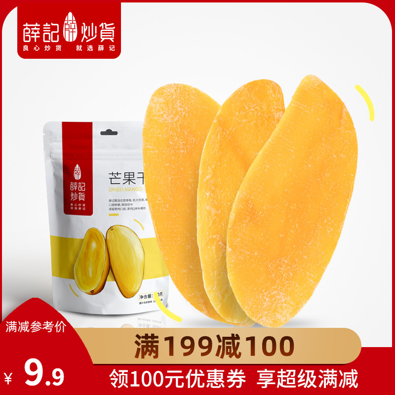 办公室休闲网红小零食泰国特产原味芒果干袋装88g芒果干薛记炒货