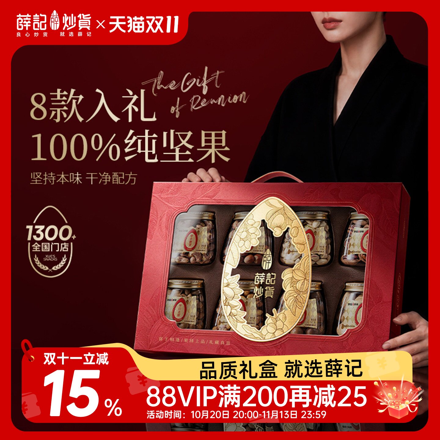 薛记炒货纯坚果独立罐装组合礼盒伴手礼袋健康零食大礼包节日团购