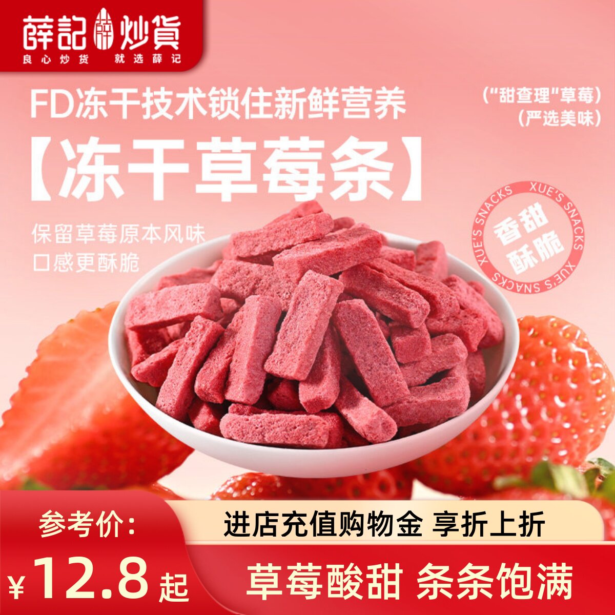 薛记炒货 冻干草莓条40g/袋冻干芒果条新鲜果脯果干烘焙零食
