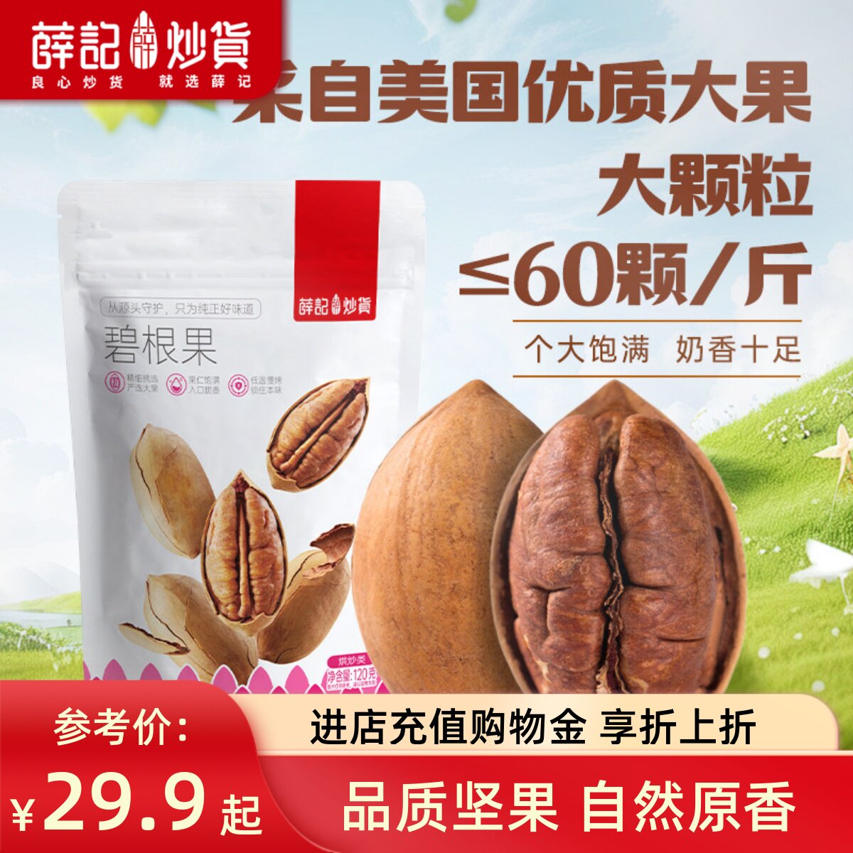 临期薛记炒货 碧根果120g*2袋 美国山核桃奶油味长寿果大颗粒零食