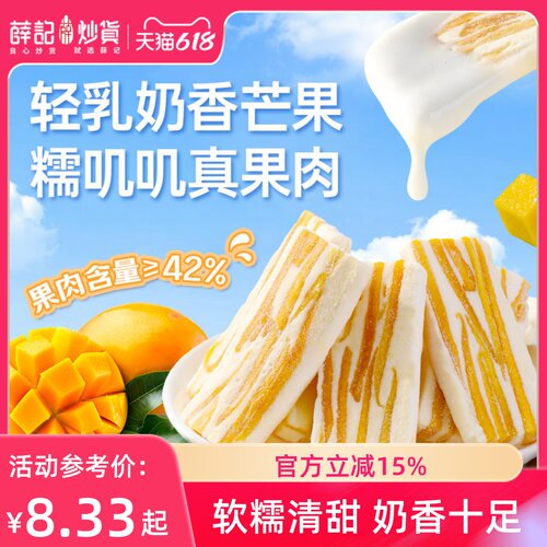 薛记炒货轻乳奶香芒果奶香莓果