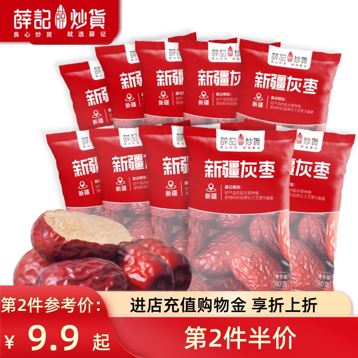 薛记炒货每日红枣80g&times;5袋 正宗新疆特产若羌灰枣新鲜干红枣零食