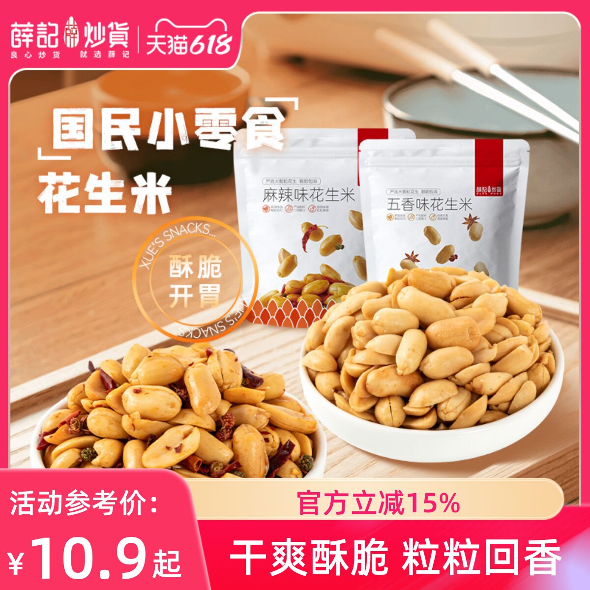 薛记炒货 花生米210g麻辣味五香味下酒菜去壳花生米零食3天内发货