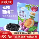 薛记炒货 办公休闲零食 无核西梅干800g无核西梅梅类制品独立包装