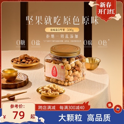 薛记炒货炒货混合坚果仁