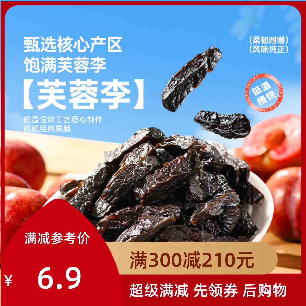 满减 薛记炒货乌梅条120g/袋乌梅芙蓉李果脯即食办公室休闲零食