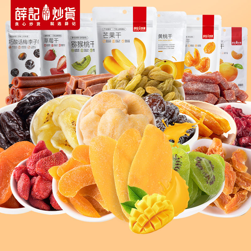 薛记炒货芒果干黄桃干组合装果干蜜饯蔓越莓干杏干套餐混合果脯
