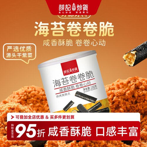 薛记炒货海苔肉松卷糕点罐装