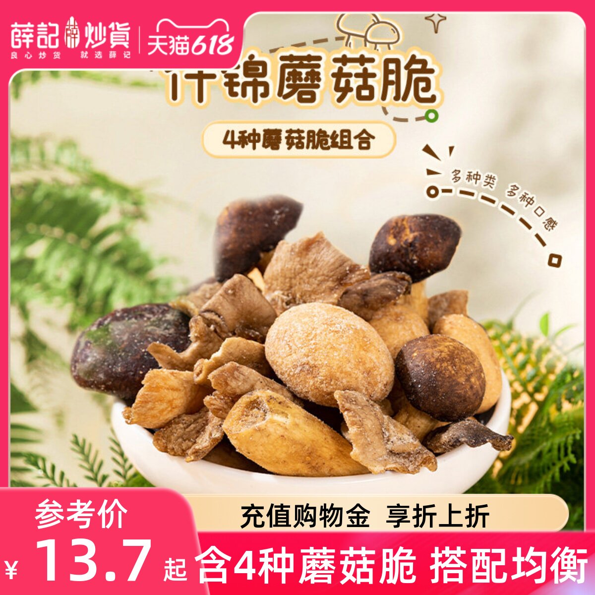 薛记炒货什锦蘑菇脆60g即食蔬菜干脱水香菇果蔬脆4种菇解馋零食