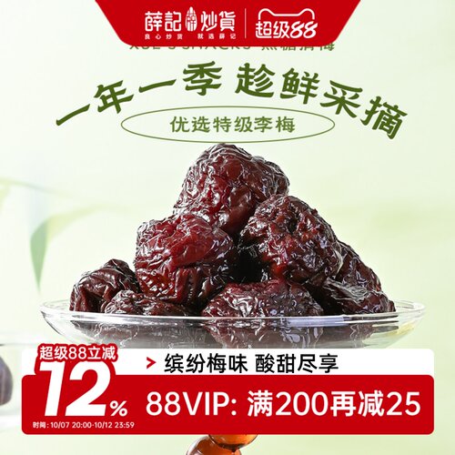 薛记炒货梅子系列组合