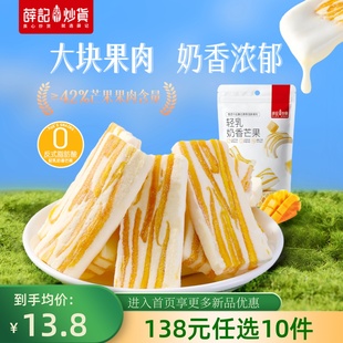 薛记炒货轻乳奶香芒果128g 任选10件 袋奶香莓果奶糕 138元