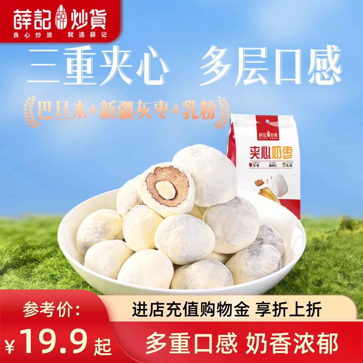 薛记炒货奶枣巴旦木夹心奶酪新疆红枣独立小包装网红休闲零食