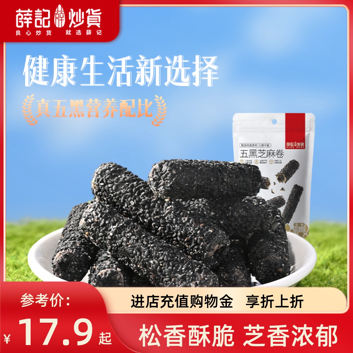 薛记炒货五黑芝麻卷210g*3袋五黑芝麻棒早餐糕点代餐零食独立包装