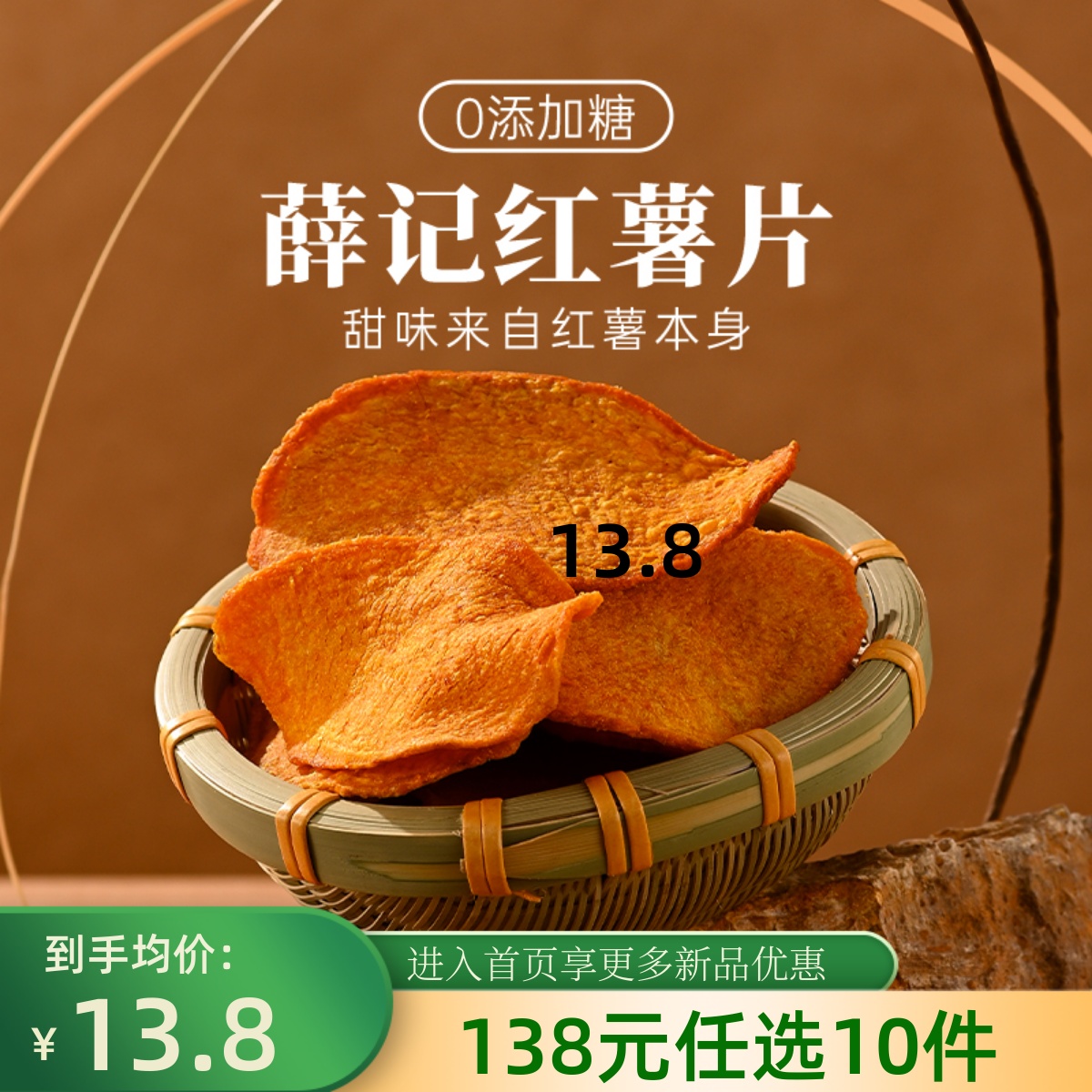 薛记炒货香酥红薯片135g