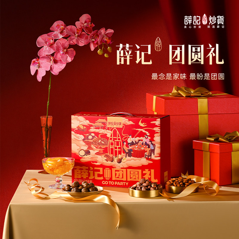 薛记炒货 团圆锦礼1298g/9袋*3箱混合坚果年货节送礼礼盒,零食/坚果/特产,坚果礼盒,淘宝优惠券,粉丝福利购,淘宝优惠卷