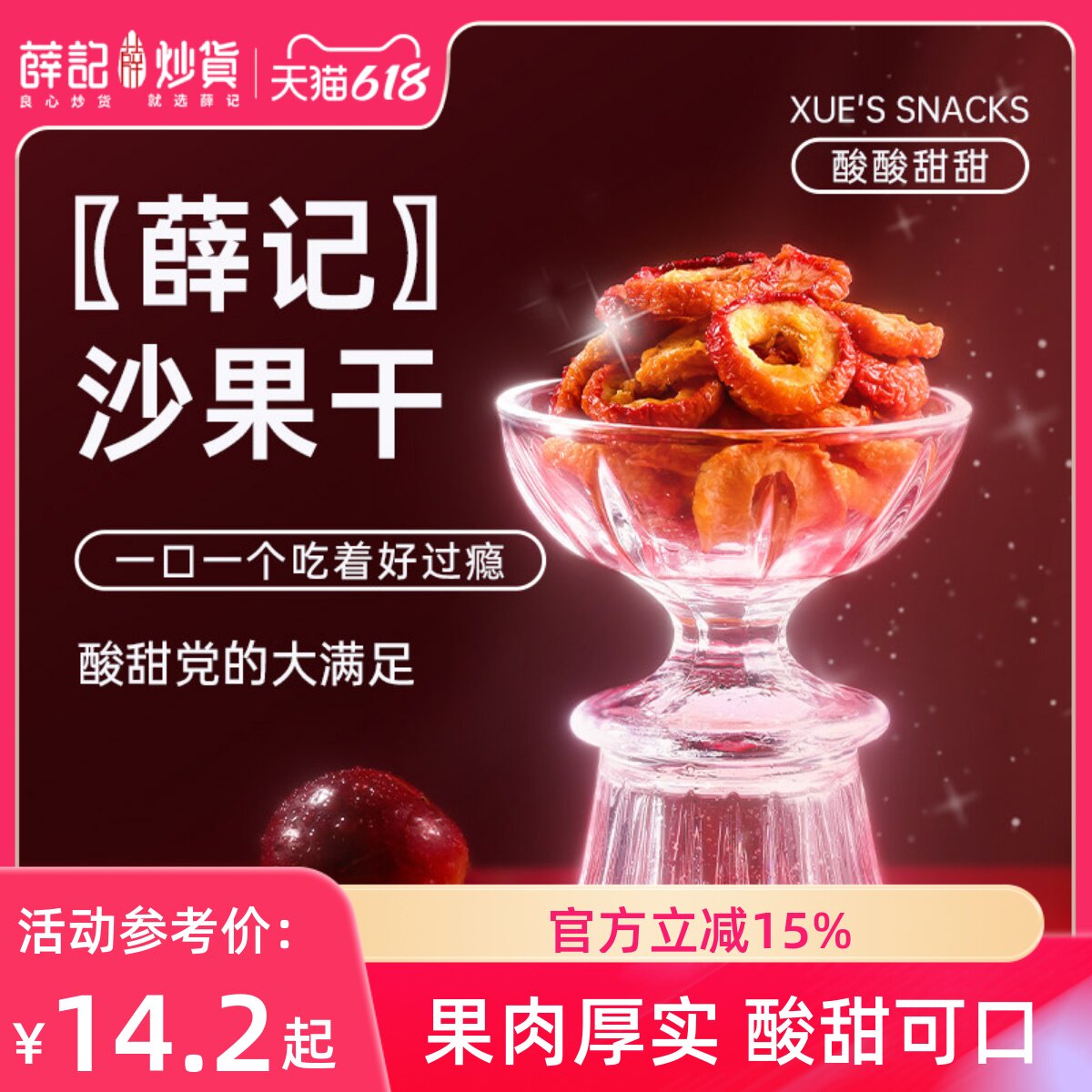临期薛记炒货沙果干125g*3袋酸甜无核小苹果干办公室休闲零食袋装
