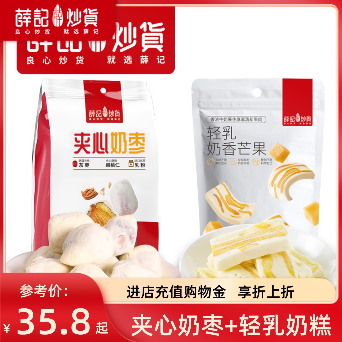 薛记炒货奶枣芒果奶糕莓果奶糕