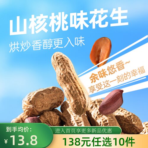 【138元任选10件】味120g山核桃