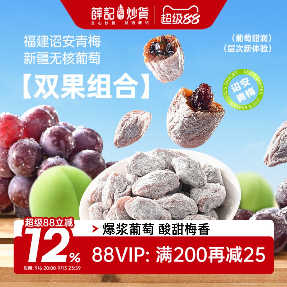 薛记炒货陈皮青梅抱葡萄80g爆浆梅子蜜饯网红解馋休闲果干零食图片