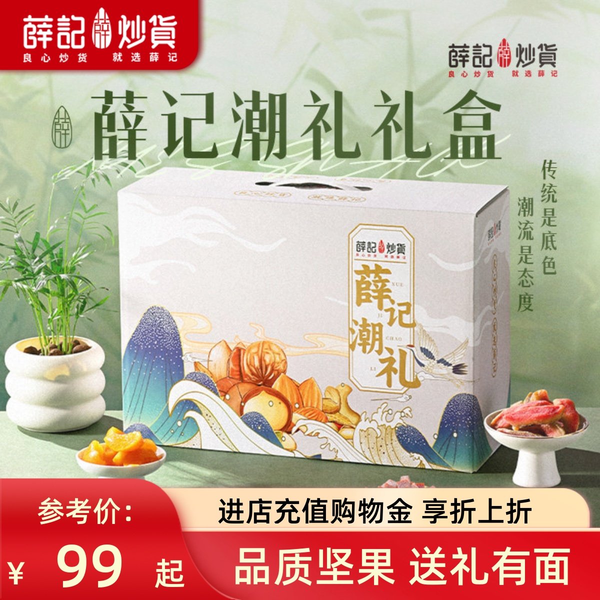 薛记炒货 潮礼礼盒1538g/12袋过年大礼包过节元旦年货礼盒,零食/坚果/特产,坚果礼盒,淘宝优惠券,粉丝福利购,淘宝优惠卷