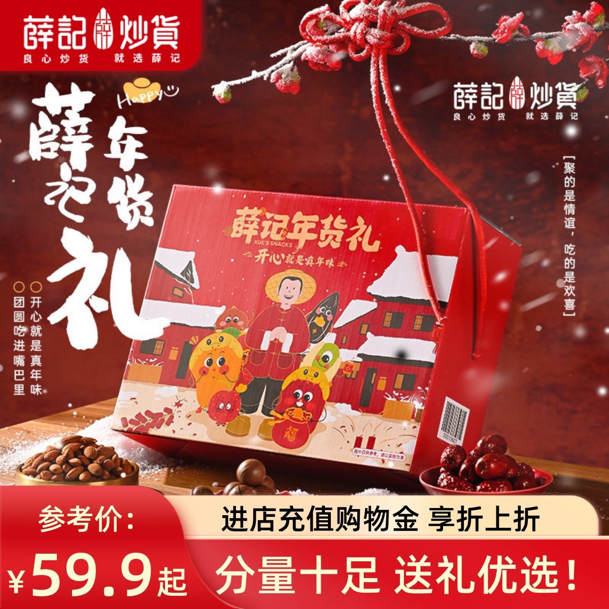薛记炒货 混合坚果礼盒2030g/13袋大礼包元旦过年送礼送长辈零食,零食/坚果/特产,坚果礼盒,淘宝优惠券,粉丝福利购,淘宝优惠卷