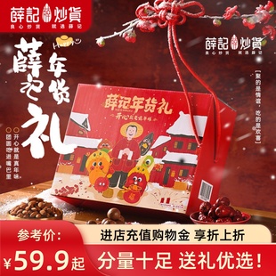 薛记炒货 混合坚果礼盒2030g/13袋大礼包元旦过年送礼送长辈零食