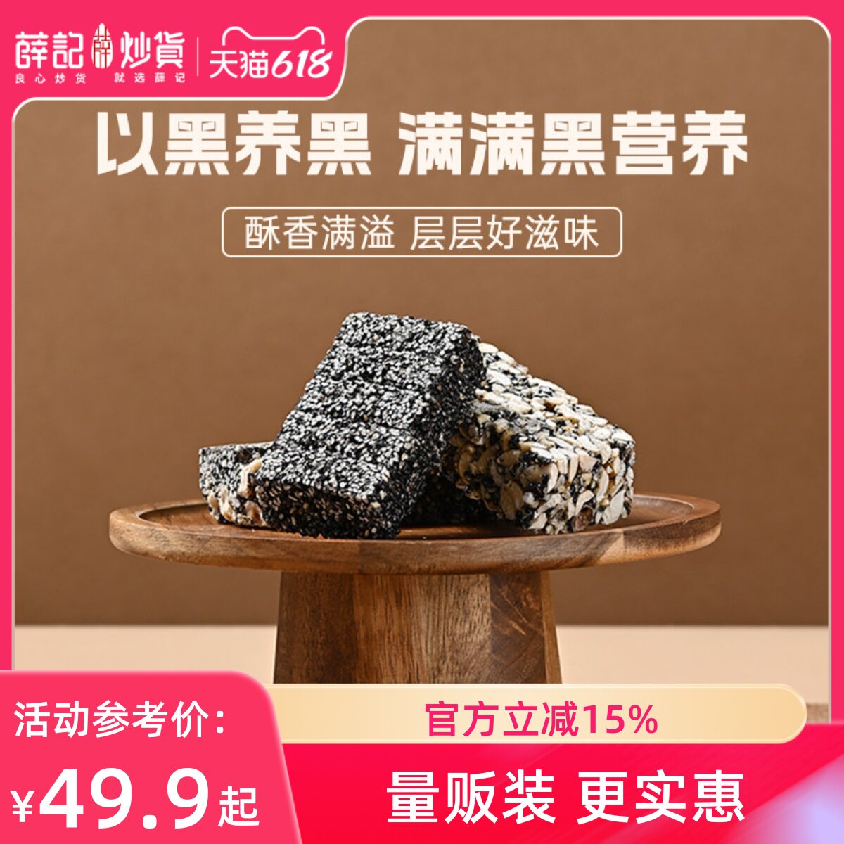 【量贩装】薛记炒货花生酥木糖醇黑芝麻酥芝麻核桃酥200g糕点零食