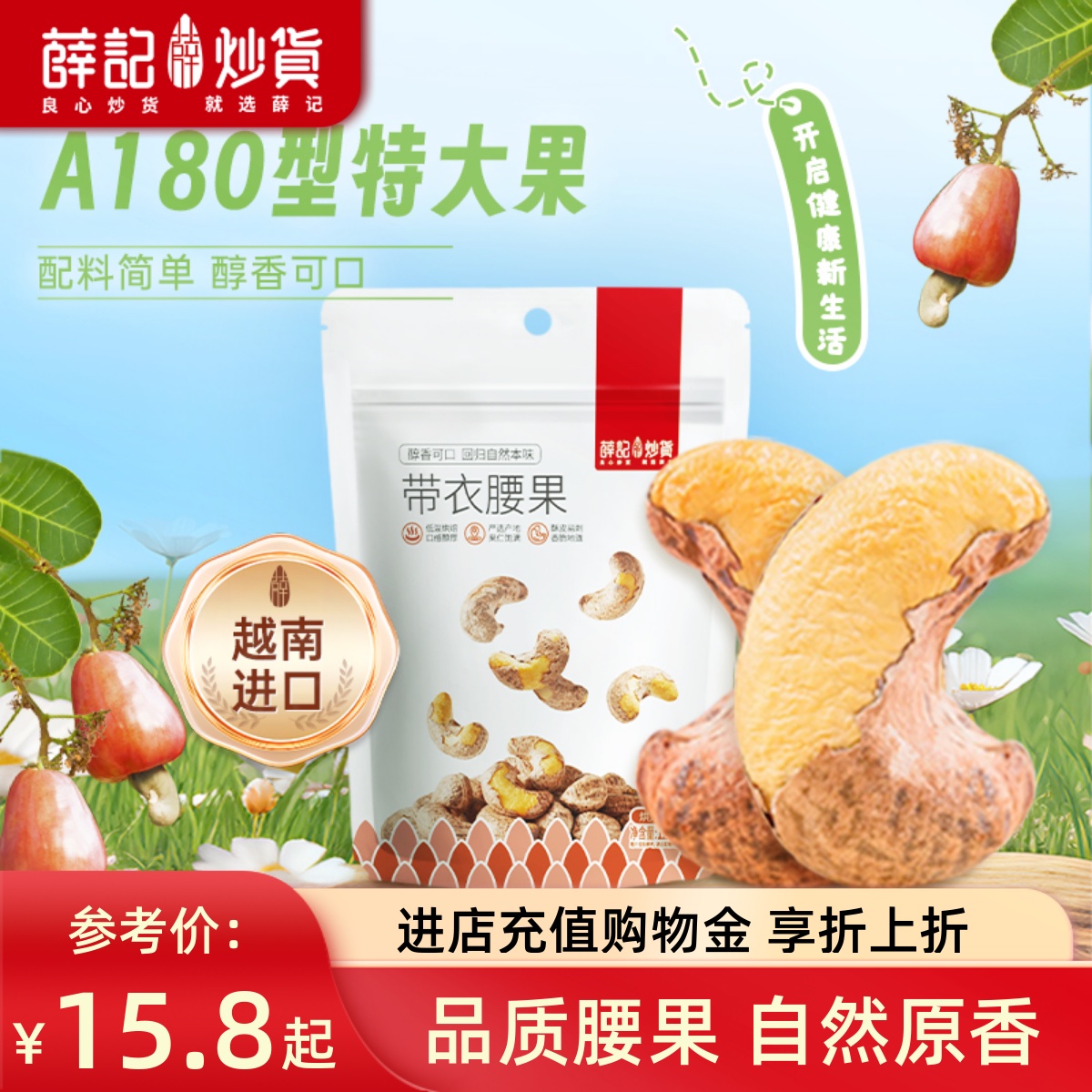 薛记炒货孕妇越南坚果仁