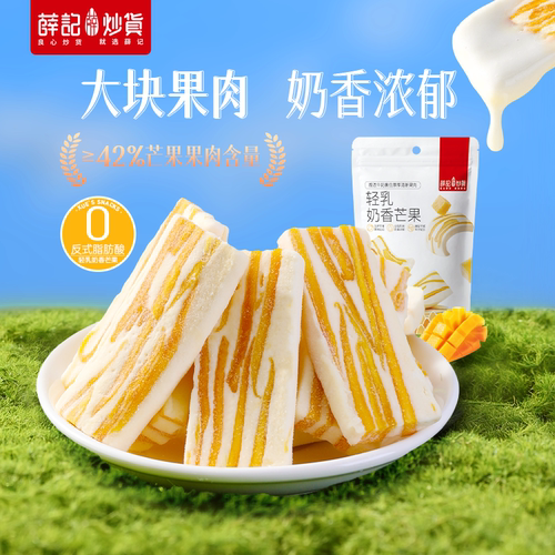 薛记炒货轻乳奶香芒果奶香莓果
