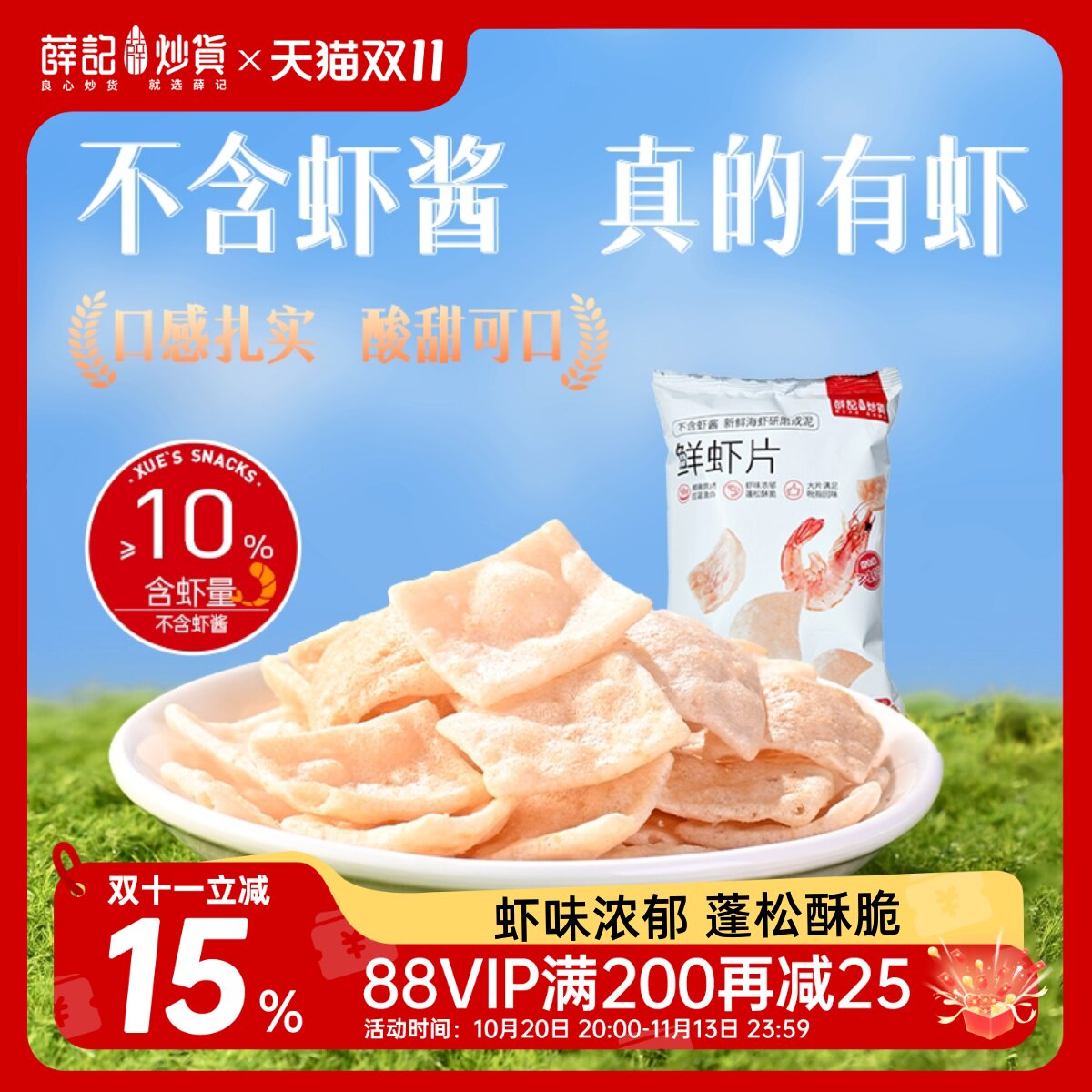 薛记炒货鲜虾片50g*5袋酥脆经典口味膨化薯片追剧解馋休闲零食