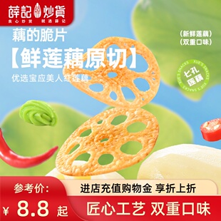 薛记炒货 脆片30g爽口芥末味椒麻辣卤味藕片蔬菜干解馋零食 藕