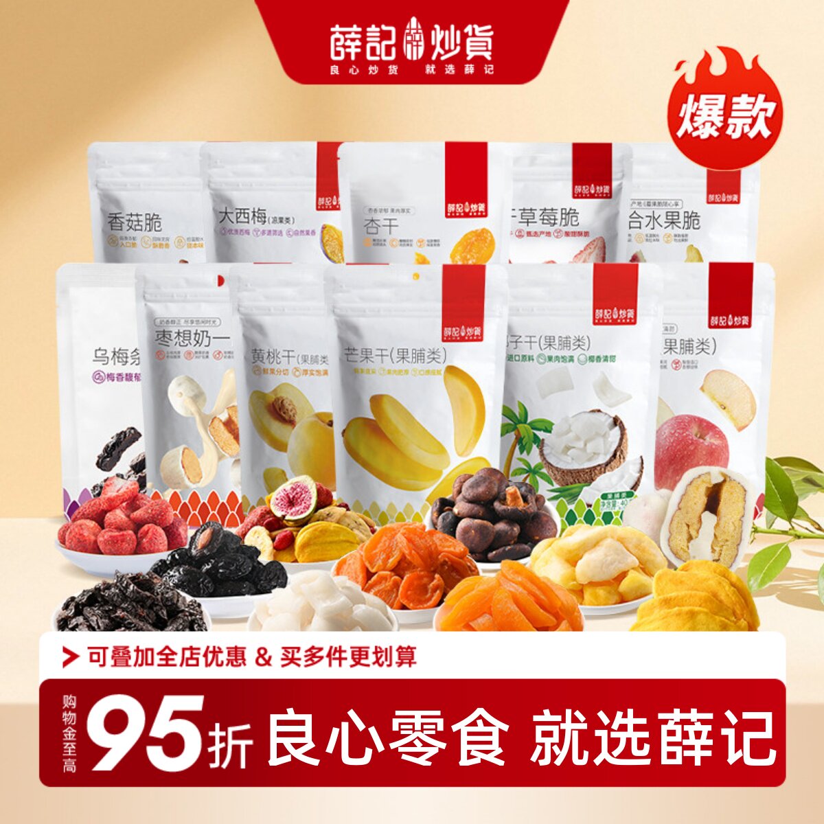 【59.8元任选10件】薛记炒货香菇草莓苹果脆芒果干零食赠礼盒外盒