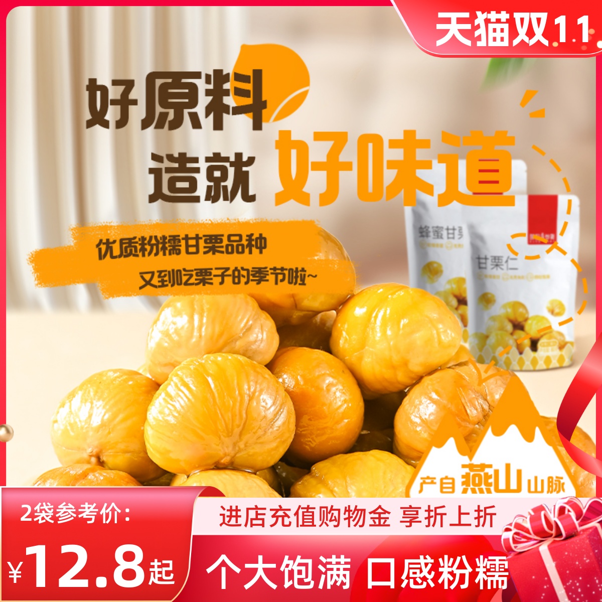 满减薛记炒货正宗无壳甘栗仁