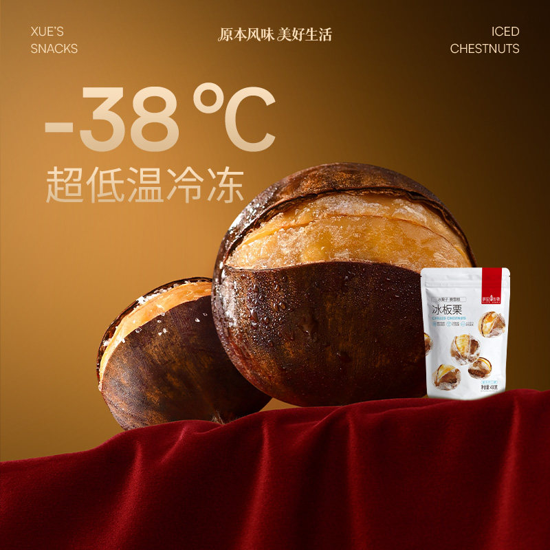 薛记炒货冰栗子430g冻板栗烤栗子甘栗仁两吃即食冰袋锁鲜