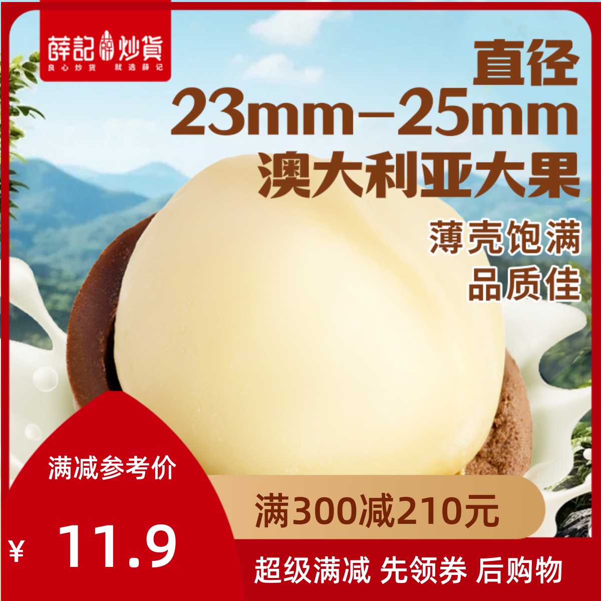 满减【薛记炒货-奶油味夏威夷果120g】坚果零食大颗粒23-25mm零食